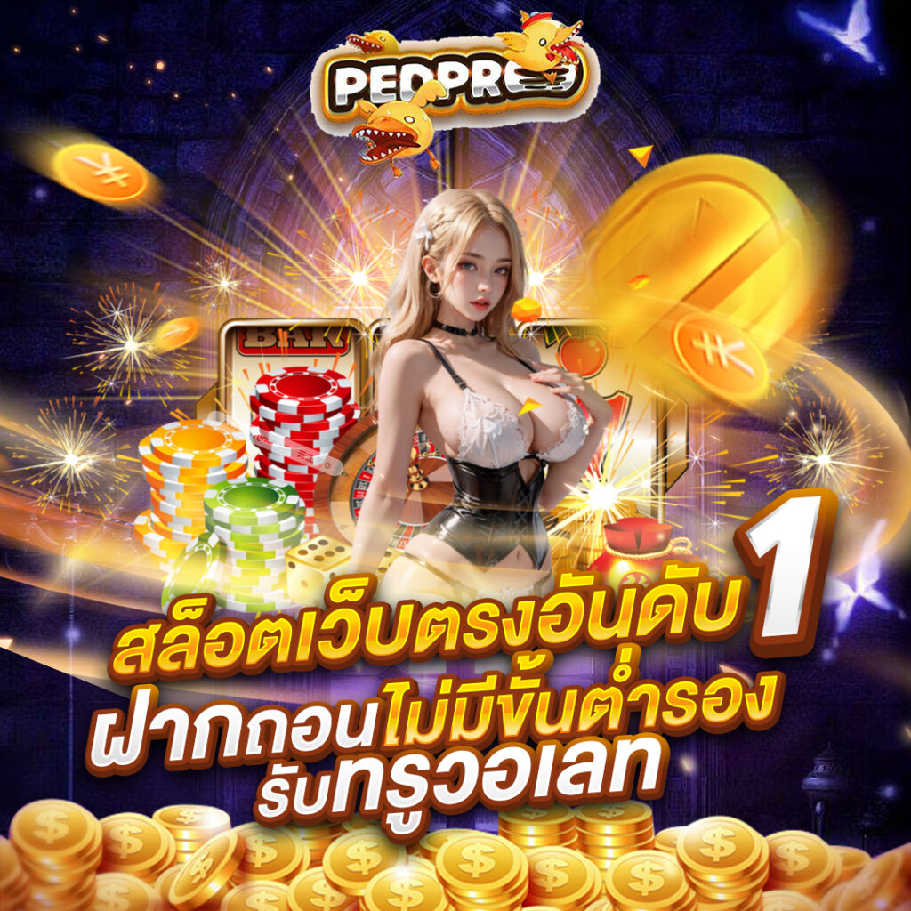 pedpro
